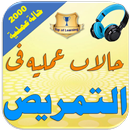 2000 حالة طبية عملية في تمريض  APK