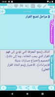 أساسيات علوم الإدارة والاقتصاد captura de pantalla 1
