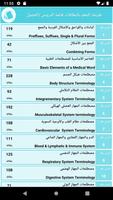 معاني المصطلحات الطبية بالعربية والانجليزية 스크린샷 3