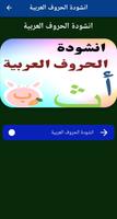 انشودة الحروف العربية بدون نت Ekran Görüntüsü 3
