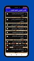 شعر الفخر والحماسة poster