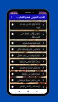 شعر الفخر والحماسة screenshot 2