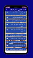 شعر الحكمة والنصيحة screenshot 2