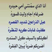 الأدب العربي قصائد دينية