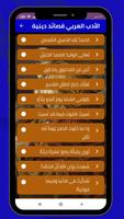 الأدب العربي قصائد دينية screenshot 2