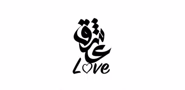 Arabic Love Quotes ❤️️