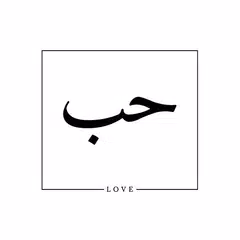 Arabic Love Quotes ❤️️ APK download