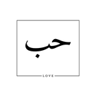 Arabic Love Quotes ❤️️ icône