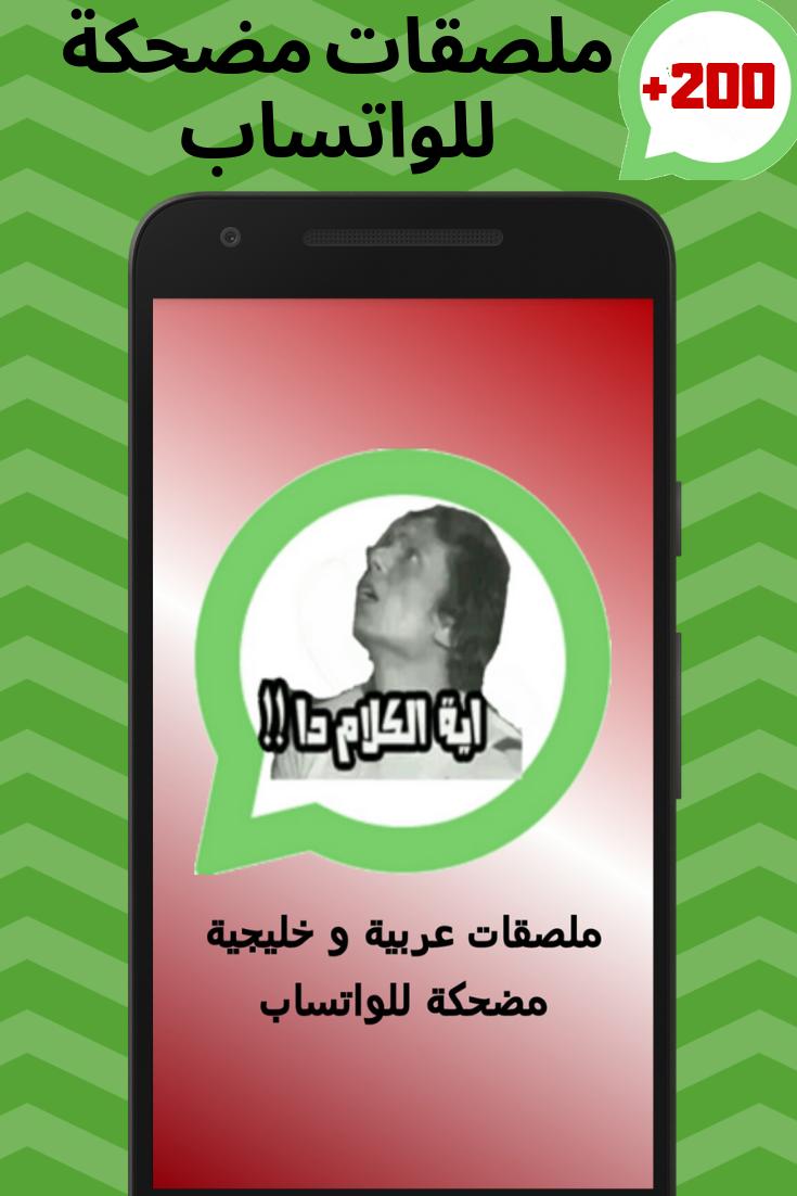 Funny Arabic Stickers for WhatsApp APK for Android Download