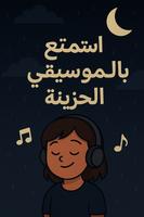 اغاني فراق حزينة بدون نت  2025 gönderen