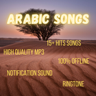 Arabic Songs MP3 Offline آئیکن