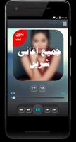 اغانى شيرين Ekran Görüntüsü 1