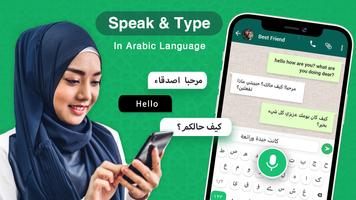 Arabic Voice Keyboard постер