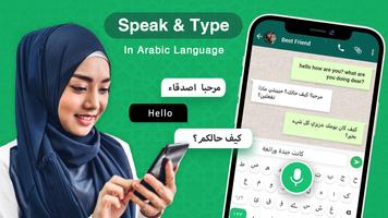 Arabic Voice Keyboard poster