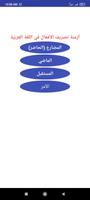 أزمنة تصريف الأفعال في اللغة العربية تصوير الشاشة 3