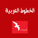 الخطوط العربية للطيران APK
