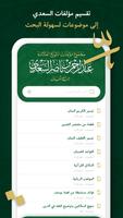 مؤلفات السعدي syot layar 1