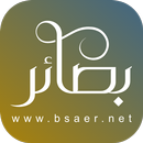 بصائر APK