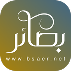 بصائر icon