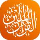 APK القرآن المبين AlQuran AlMubeen