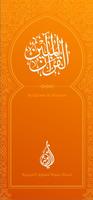 القرآن المبين AlQuran AlMubeen पोस्टर