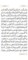 القرآن المبين AlQuran AlMubeen 截圖 1