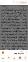 القرآن المبين AlQuran AlMubeen स्क्रीनशॉट 2