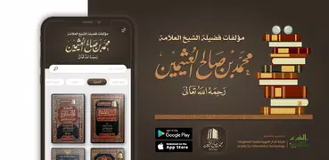 مؤلفات الشيخ ابن عثيمين