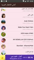 أغاني الأطفال العربية imagem de tela 1