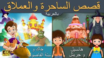 (Arabian Fairy Tale) الحكاية العربية الخيالية capture d'écran 2