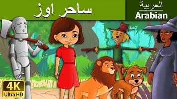 (Arabian Fairy Tale) الحكاية العربية الخيالية capture d'écran 3