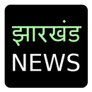 Jharkhand News taja khabar APK