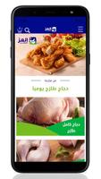 العز للدواجن الملصق