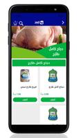 العز للدواجن تصوير الشاشة 1