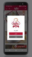 عالية المركزي الملصق