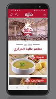 عالية المركزي تصوير الشاشة 2