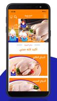 الجزيرة دجاج الملصق