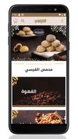 محمص القيسي الملصق