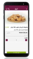 الريحان تصوير الشاشة 2