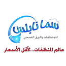 Sama Nablus - سما نابلس APK