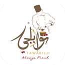 TAWABILJI - توابلجي APK