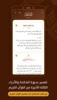 تفسير العشر الأخير تصوير الشاشة 2