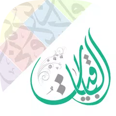 Descargar APK de الباقيات أذكار Azkar AlBaqiyat