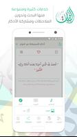 الباقيات ภาพหน้าจอ 3