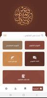 فتاوى الشيخ ابن عثيمين screenshot 1