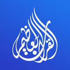 Скачать القرآن العظيم | Great Quran APK