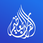 آیکون‌ القرآن العظيم | Great Quran