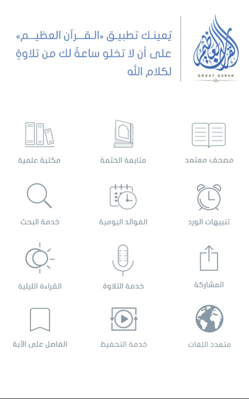 أفضل تطبيقات القرآن الكريم Screen-5.jpg?h=800&fakeurl=1&type=
