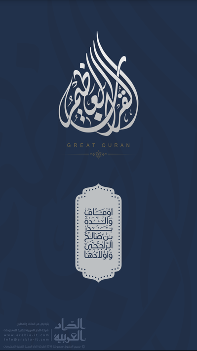Great Quran poster