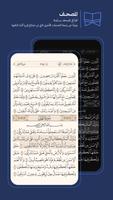 القرآن العظيم | Great Quran captura de pantalla 1